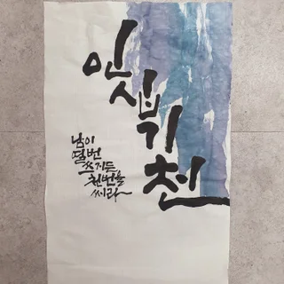붓글씨수업