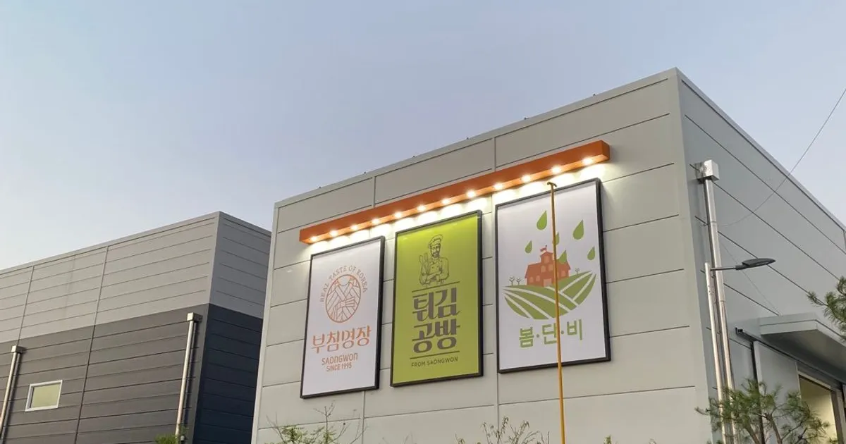 사옹원_맹동공장 / 간판119 - 숨고, 숨은고수 사옹원_맹동공장