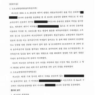 음주측정거부, 무면허운전 적발! 음주운전 전과 1회 있음. 결과?