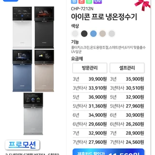 코웨이_BEST 정수기