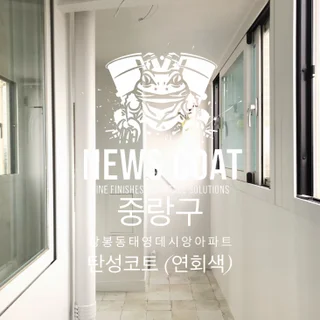서울 중랑구 탄성코트 업체 시공 후기 ㅣ 곰팡이 / 크랙 완벽 복원