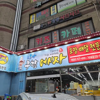 팔삼수산