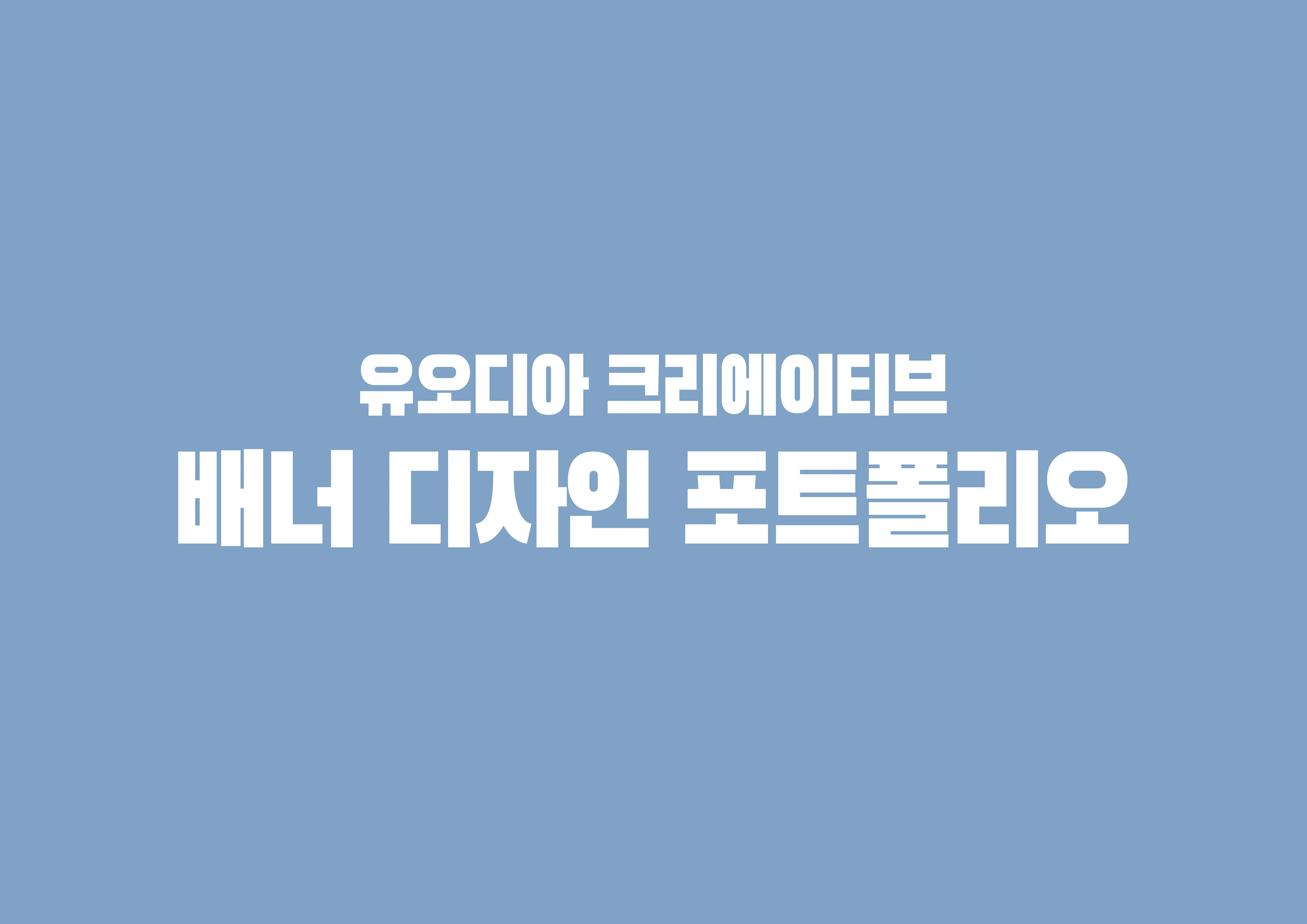 포트폴리오 이미지