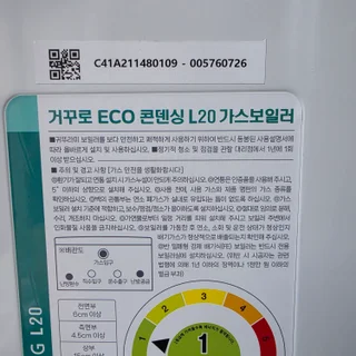 대성 일반보일러에서 귀뚜라미 거꾸로에코콘덴싱L20-18H로 교체