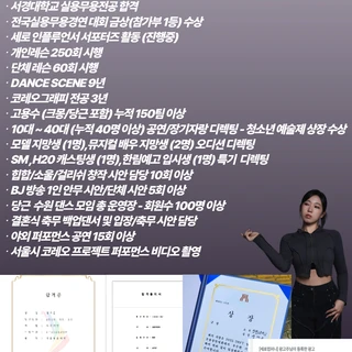 실용무용전공 댄서의 1 : 1 댄스 개인 레슨