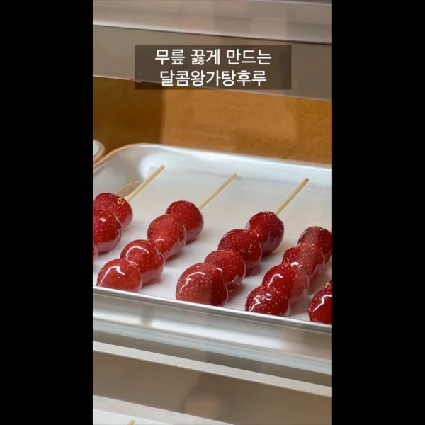 수원인계점 달콤왕가탕후루 광고영상 / MC 길용준 - 숨고, 숨은고수 수원인계점 달콤왕가탕후루 광고영상