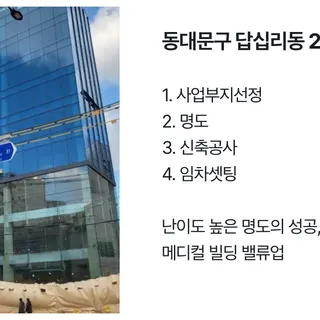 수익형 빌딩 디밸롭