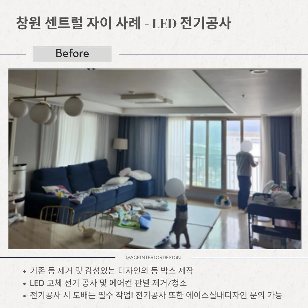 창원 센트럴 자이 사례 - LED 전기공사 / 에이스실내디자인 - 숨고, 숨은고수 창원 센트럴 자이 사례 - LED 전기공사