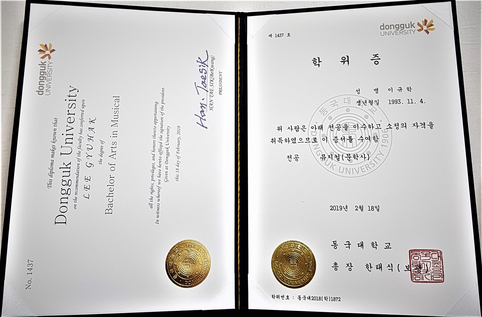 학위증 및 졸업증명서 / 이규학 - 숨고, 숨은고수