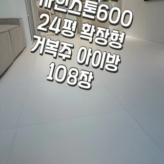 샤인스톤_24평 확장_거복주+아이방