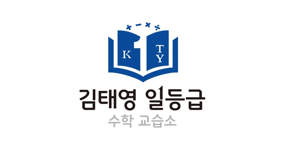 수학학원 / 와이앤씨디자인 - 숨고, 숨은고수 수학학원