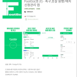 [개인프로젝트] 실시간 축구/풋살 매칭 어플 '풋고'