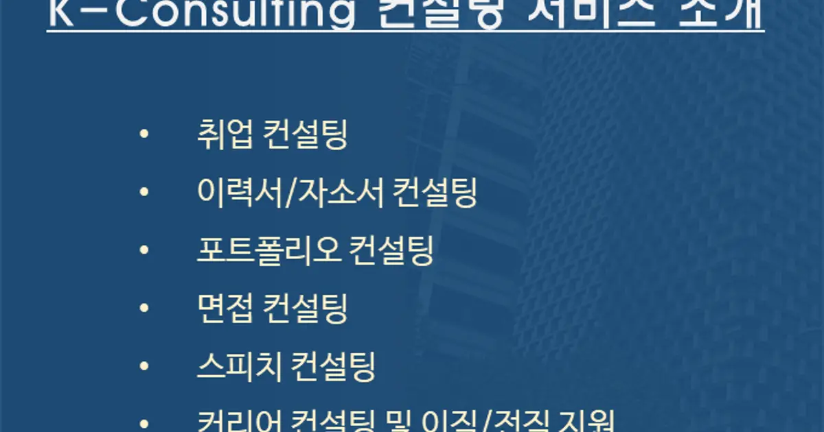 포트폴리오 컨설팅 소개와 진행방법 / 케이컨설팅 - 숨고, 숨은고수 포트폴리오 컨설팅 소개와 진행방법