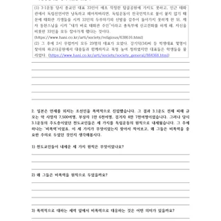 학생 수업 교안 샘플_ 역사 관련