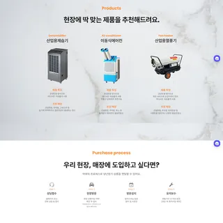 계절상품 종합렌탈 회사 홈페이지 제작