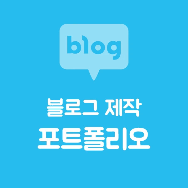 포트폴리오 이미지