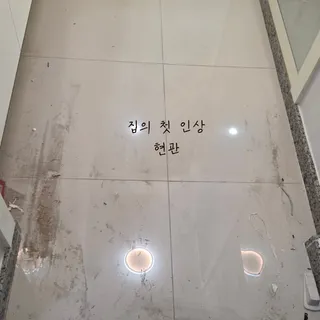 입주 전 줄눈시공