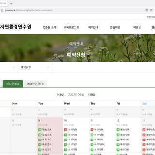 전남자연환경연수원