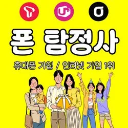 휴대폰가입