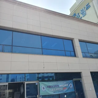 강서구 KBS스포츠센터 단열 사생활보호 필름 시공