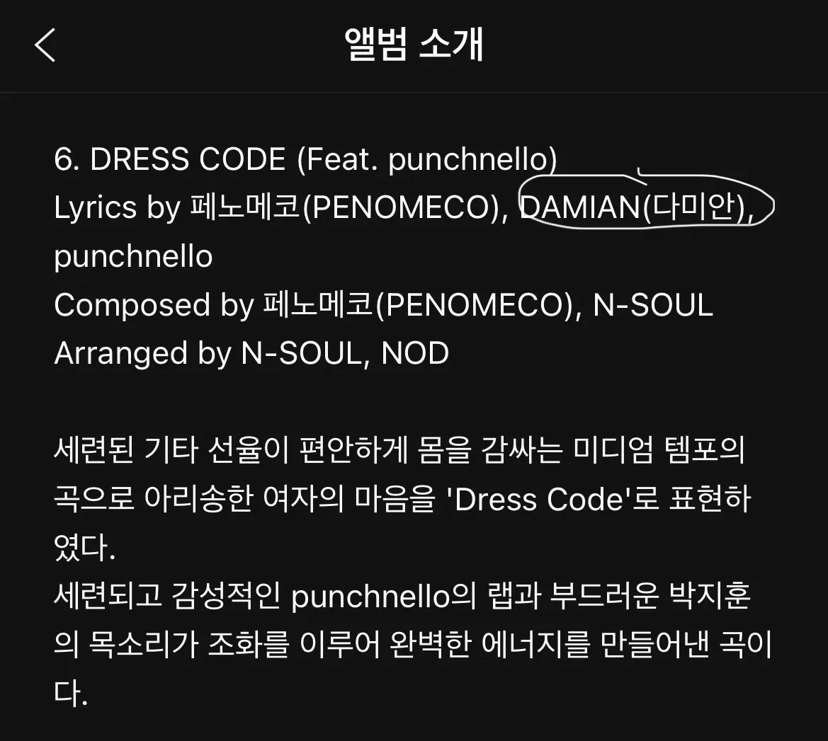 박지훈 - DRESS CODE / DAMIAN - 숨고, 숨은고수
