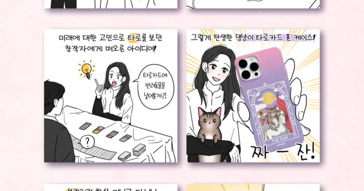 상세페이지 상품 홍보용 카툰 제작 / 후하다 - 숨고, 숨은고수 상세페이지 상품 홍보용 카툰 제작