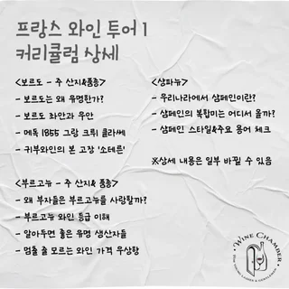 프랑스 와인 투어 1&2