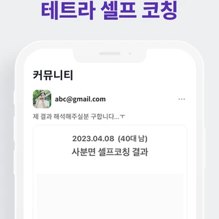 테트라 셀프 코칭 앱 개발
