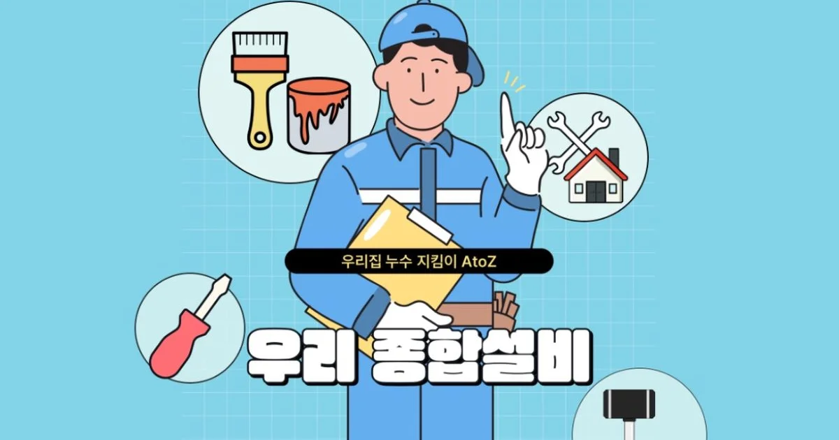 강북구누수 탐지 / 우리종합설비 - 숨고, 숨은고수 강북구누수 탐지