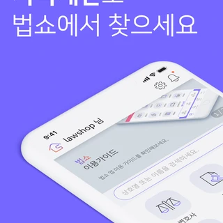 법쇼 - 고객용 어플