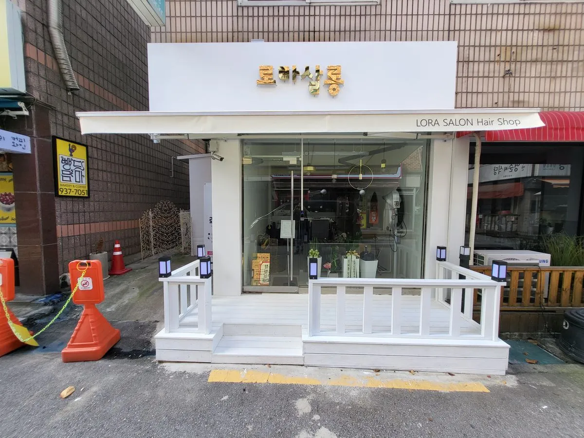 상계동 로라살롱 미용실 / HJ디자인 - 숨고, 숨은고수 상계동 로라살롱 미용실