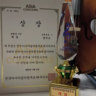 2025 전국아시아음악콩쿠르 X 교대부초 교내 기악경연대회