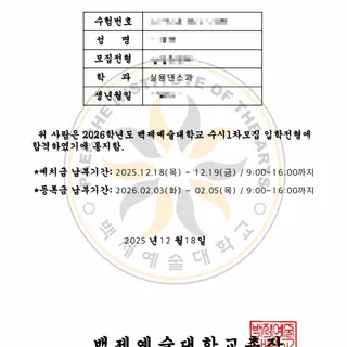 실용무용과 입시 합격