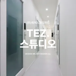 TEZ 스튜디오