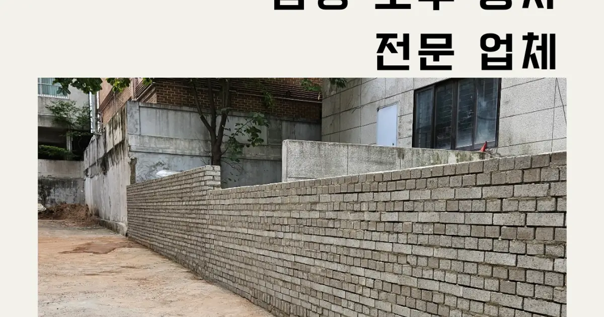 동행 건축 / 동행건축 - 숨고, 숨은고수 동행 건축