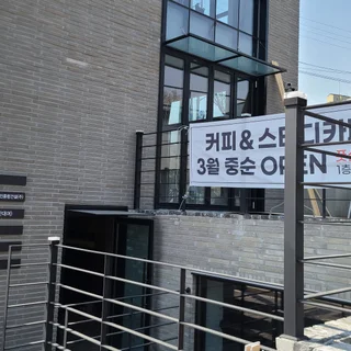 스터디카페