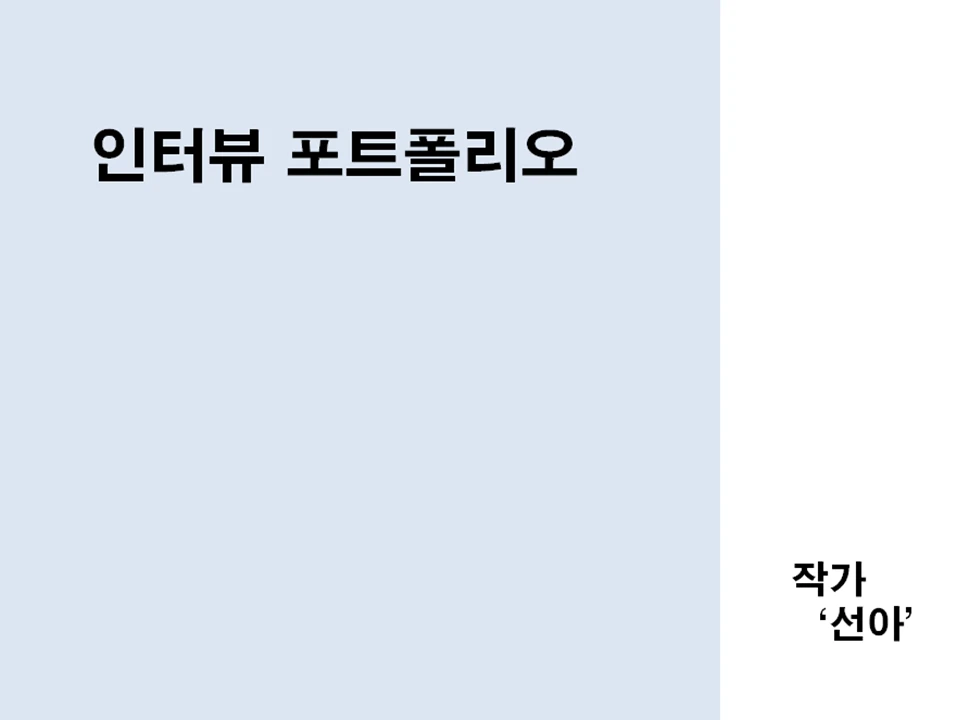 포트폴리오 이미지