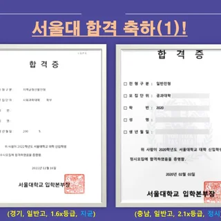 이쌤's 대입컨설팅 성과(SKY합격생)