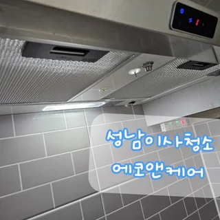 성남아파트 이사청소