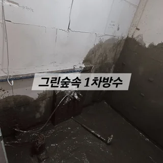 화명동 그린숲속 아파트 유비알 화장실 올철거후 리모델링