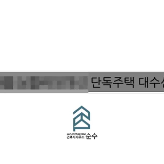 대수선허가-1