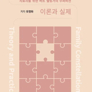 가족세우기