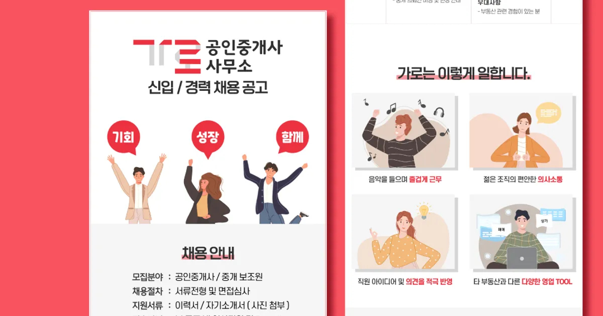 가로공인중개사 x 차밍닷디자인 / 차밍닷디자인 - 숨고, 숨은고수 가로공인중개사 x 차밍닷디자인