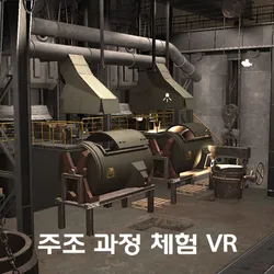 한국의 기술 명장 체험 VR 오큘러스퀘스트 콘텐츠 개발
