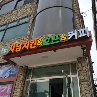 대부도 치킨집 전체 인테리어