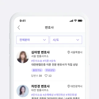 법쇼 - 고객용 어플