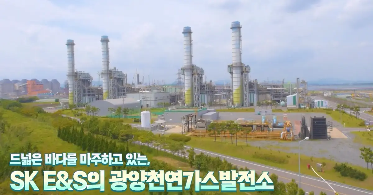 SK E&S 브랜드 (광양 천연가스발전소) 영상 / 풀림필름 - 숨고, 숨은고수 SK E&S 브랜드 (광양 천연가스발전소) 영상