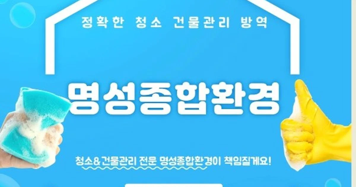 저수조청소 / 명성종합환경 본점 - 숨고, 숨은고수 저수조청소