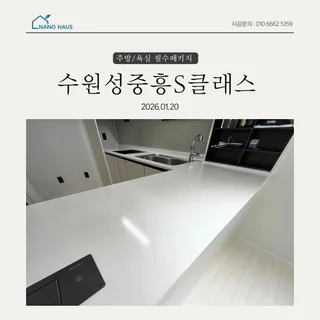 수원성중흥S클래스