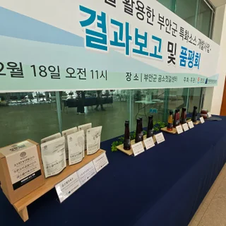 부안군특화소스품평회케이터링